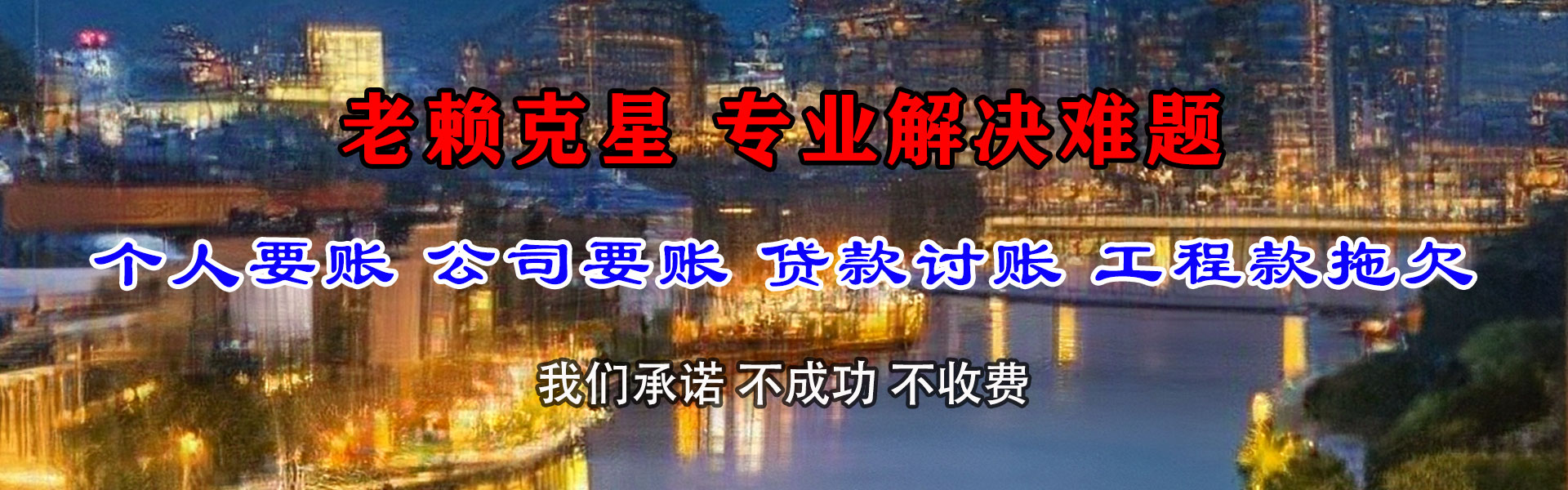 六安龙腾清债公司